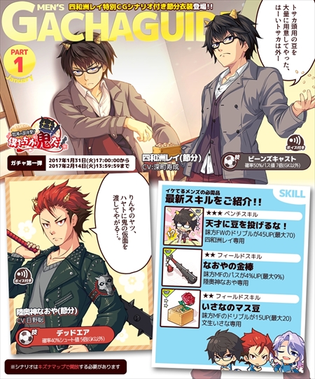 画像ギャラリー No.005のサムネイル画像 / 「キズナストライカー！」，Twitterキャンペーン開催を開催。節分イベントも