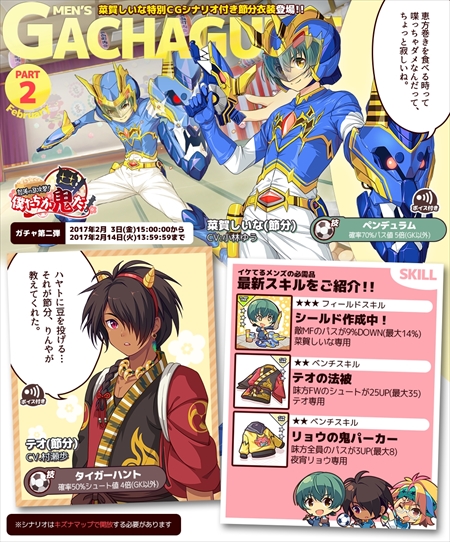 画像ギャラリー No.006のサムネイル画像 / 「キズナストライカー！」，Twitterキャンペーン開催を開催。節分イベントも