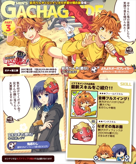 画像ギャラリー No.007のサムネイル画像 / 「キズナストライカー！」，Twitterキャンペーン開催を開催。節分イベントも