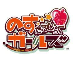 画像ギャラリー No.001のサムネイル画像 / 「のすたるじっくガールズ」，事前登録者増加を受け「事前登録ガチャ」挑戦者全員に「シチュー（乙」★4をプレゼント