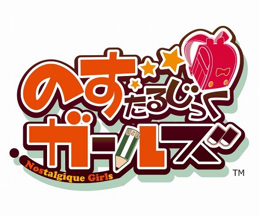 画像ギャラリー No.001のサムネイル画像 / 「のすたるじっくガールズ」，チョコとガムのガールズが登場するNPパックを販売