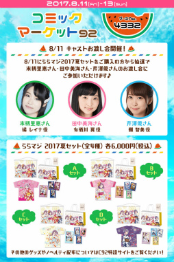 画像ギャラリー No.002のサムネイル画像 / 「ららマジ」,★5確定チケットが入手できる夏祭りイベントを7月22日に開始