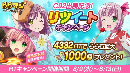 画像ギャラリー No.003のサムネイル画像 / 「ららマジ」,コミックマーケット92の出展情報を公開