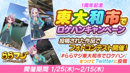 画像ギャラリー No.005のサムネイル画像 / 「ららマジ」，1周年記念の10大キャンペーン第2弾が本日開催