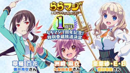 画像ギャラリー No.006のサムネイル画像 / 「ららマジ」，1周年記念の10大キャンペーン第2弾が本日開催