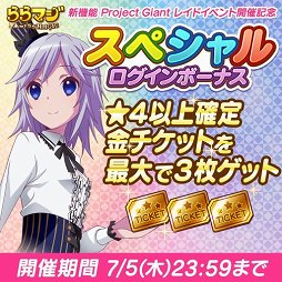画像ギャラリー No.003のサムネイル画像 / 「ららマジ」,チューナーの日にログインすると11回レア召喚が1回無料