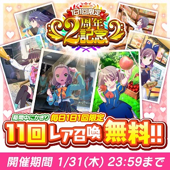 画像ギャラリー No.003のサムネイル画像 / 「ららマジ」,配信開始2周年を記念し毎日11連ガチャ無料などを実施する「大感謝祭」を開催