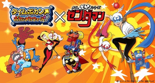 画像ギャラリー No.003のサムネイル画像 / 「タイムボカン ボカンメカウォーズ!」,リニューアルが完了。TVCMを10月7日より放映