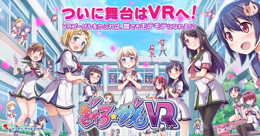 画像ギャラリー No.001のサムネイル画像 / 「ぎゃる☆がんVR」がDMM.comで配信開始。15％オフのセールを実施中