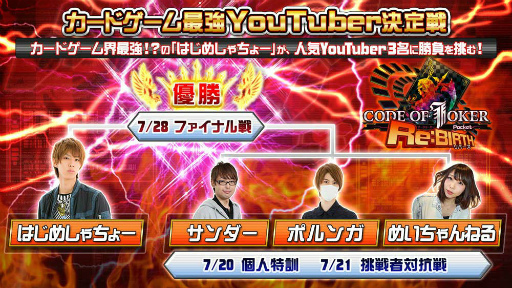 画像ギャラリー No.009のサムネイル画像 / 「COJポケット」，大型アップデート直前生放送SPが本日20：30配信