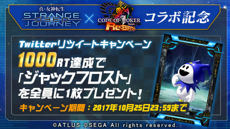 画像ギャラリー No.001のサムネイル画像 / 「COJ ポケット」と「真・女神転生 DSJ」のコラボが,10月26日から開催決定。コラボPVやTwitterキャンペーンの情報も