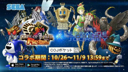 画像ギャラリー No.011のサムネイル画像 / 「COJ ポケット」×「真・女神転生 DSJ」コラボが本日開始。ジャックフロスト＆デモニホを全員プレゼント