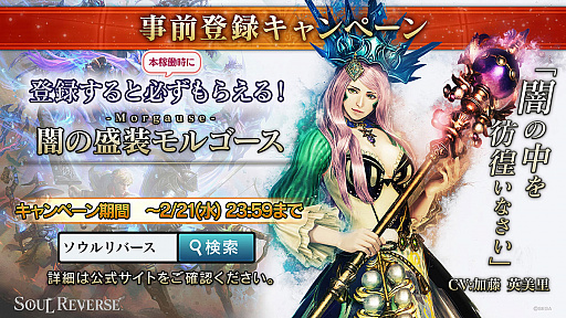 画像ギャラリー No.003のサムネイル画像 / 「SOUL REVERSE」のプレイ指南動画「HOW TO ソウルリバース」が公開。チョコブランカさん,十束おとはさんがゲームの基本から応用までを解説