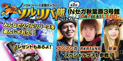 画像ギャラリー No.002のサムネイル画像 / 「SOUL REVERSE」，初の公式生番組「ソルリバTime!!」を4月4日21時から放送