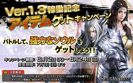 画像ギャラリー No.002のサムネイル画像 / 「ソウルリバース」の“Ver.1.3”が本日より稼働開始。バトルの基本システムや評価点が調整され，ゲームプレイがより快適に