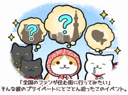 画像ギャラリー No.002のサムネイル画像 / 「玉之丞のおでかけ」,ブログやTwitterで人気の猫「うなぎちゃん」とコラボ