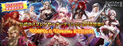 画像ギャラリー No.001のサムネイル画像 / 「League of Angels II」，10万アカウント登録達成を記念したキャンペーンを開催