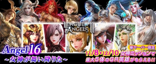 画像ギャラリー No.005のサムネイル画像 / 「League of Angels II」，新サーバー「ワールド18」がオープン。リミテッドラッシュキャンペーン開催