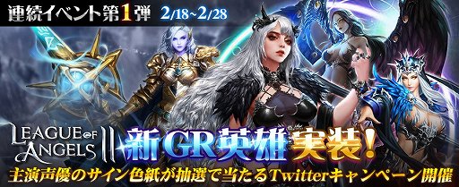 画像ギャラリー No.001のサムネイル画像 / 「League of AngelsII」,新GR英雄3体が実装&声優公開