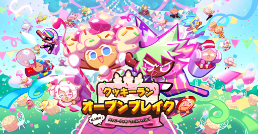 画像ギャラリー No.001のサムネイル画像 / 「クッキーラン:オーブンブレイク」,リリース3周年を記念したイベントが開催
