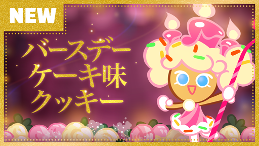 画像ギャラリー No.002のサムネイル画像 / 「クッキーラン:オーブンブレイク」,リリース3周年を記念したイベントが開催