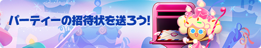 画像ギャラリー No.006のサムネイル画像 / 「クッキーラン:オーブンブレイク」,リリース3周年を記念したイベントが開催