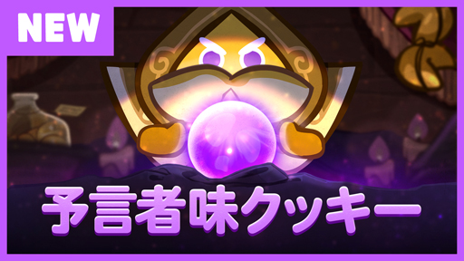 画像ギャラリー No.002のサムネイル画像 / 「クッキーラン：オーブンブレイク」，期間限定イベントモード「魔導士達の図書館」が公開