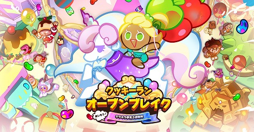 画像ギャラリー No.001のサムネイル画像 / 「クッキーラン：オーブンブレイク」新キャラクター「青リンゴ味クッキー」と新ペットが登場