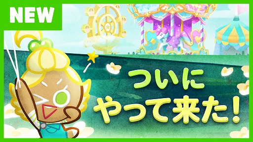 画像ギャラリー No.002のサムネイル画像 / 「クッキーラン：オーブンブレイク」新キャラクター「青リンゴ味クッキー」と新ペットが登場