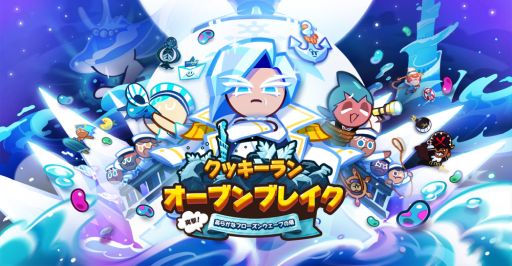 画像ギャラリー No.001のサムネイル画像 / 「クッキーラン:オーブンブレイク」で「フローズンウェーブの塔」イベントが開催