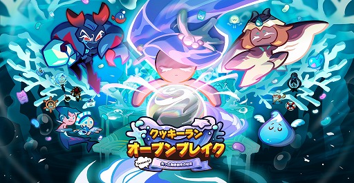 画像ギャラリー No.001のサムネイル画像 / 「クッキーラン:オーブンブレイク」,リレー脱出モードの新章追加を含むアップデートを実施
