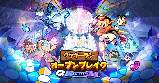 画像ギャラリー No.001のサムネイル画像 / 「クッキーラン:オーブンブレイク」,リリース5周年を記念した大型アップデートが実施