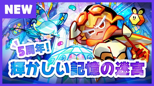 画像ギャラリー No.002のサムネイル画像 / 「クッキーラン:オーブンブレイク」,リリース5周年を記念した大型アップデートが実施