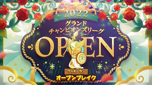 画像ギャラリー No.002のサムネイル画像 / 「クッキーラン:オーブンブレイク」,“魔女の不思議な屋根裏部屋”のアップデートを実施