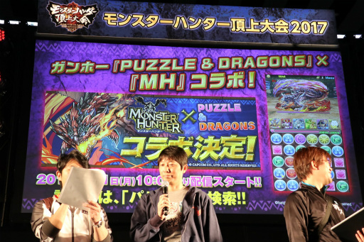 画像ギャラリー No.004のサムネイル画像 / 「モンスターハンター頂上大会2017《東京会場》」レポート。「MHダブルクロス」東京地区代表&「MHストーリーズ」のエリア絆王が決定