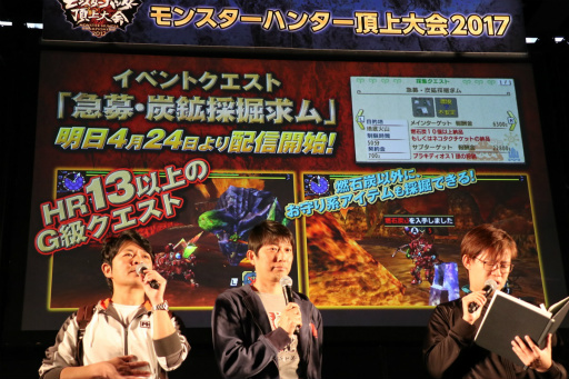 画像ギャラリー No.012のサムネイル画像 / 「モンスターハンター頂上大会2017《東京会場》」レポート。「MHダブルクロス」東京地区代表&「MHストーリーズ」のエリア絆王が決定