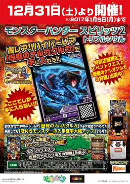 画像ギャラリー No.018のサムネイル画像 / 「モンスターハンター スピリッツ2 トリプルソウル」，新たなウルトラレア「クシャルダオラ」登場