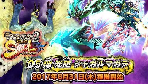 画像ギャラリー No.001のサムネイル画像 / 「MHスピリッツ2 トリプルソウル」,05弾光臨シャガルマガラが本日より順次稼働