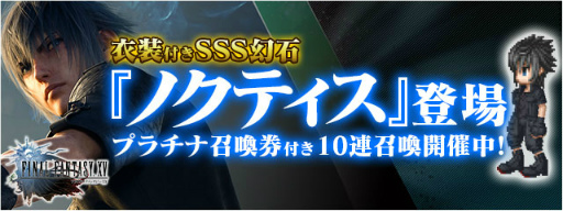 画像ギャラリー No.001のサムネイル画像 / 「FFレジェンズII」，最新作FFXVから主人公「ノクティス」が参戦