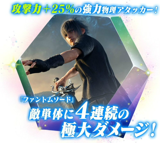 画像ギャラリー No.002のサムネイル画像 / 「FFレジェンズII」，最新作FFXVから主人公「ノクティス」が参戦