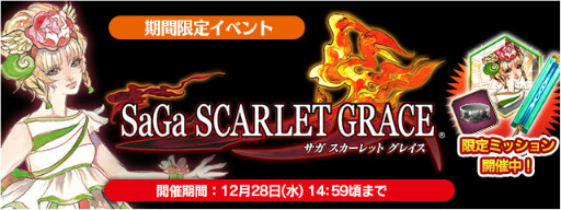 画像ギャラリー No.001のサムネイル画像 / 「FF レジェンズII」にて「サガ スカーレット グレイス」とのコラボが開始