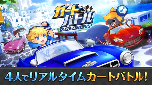 画像ギャラリー No.002のサムネイル画像 / 「カートバトル(KART BATTLE)」,事前登録5万人突破。正式サービス開始日が11月9日に決定