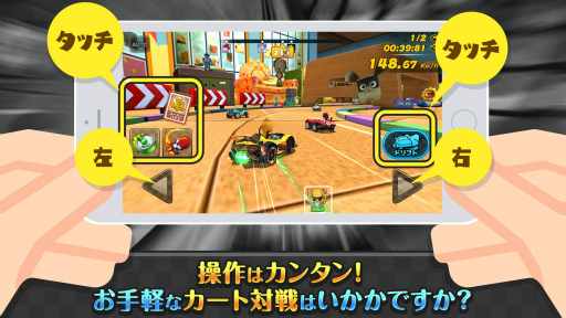画像ギャラリー No.004のサムネイル画像 / レースゲーム「カートバトル」が配信開始,リアルタイム4人対戦が可能