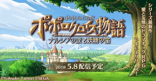 画像ギャラリー No.011のサムネイル画像 / 「ポポロクロイス物語 〜ナルシアの涙と妖精の笛」の配信が,2018年5月8日にスタート。ジルバ姫やゴンなどのプロフィールを公開