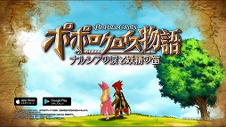 画像ギャラリー No.004のサムネイル画像 / 「ポポロクロイス物語 〜ナルシアの涙と妖精の笛」,TVCMの映像が公開に