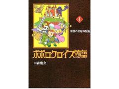 「ポポロクロイス物語 〜ナルシアの涙と妖精の笛」，原作漫画生誕40周年記念のキャンペーンを実施
