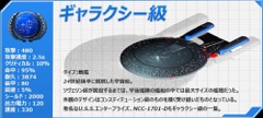 画像ギャラリー No.014のサムネイル画像 / 「STAR TREK エイリアン・ドメイン」,ゲームに登場するギャラクシー級/クティンガ級宇宙船と一部クルーを紹介