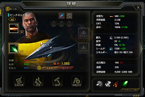 画像ギャラリー No.008のサムネイル画像 / ブラウザSLG「STAR TREK エイリアン・ドメイン」,プレイの基本として把握しておきたい,宇宙船の獲得・強化に関する情報が公開