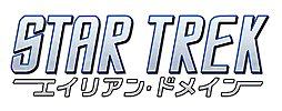 画像ギャラリー No.005のサムネイル画像 / 「STAR TREK エイリアン・ドメイン」初のアップデートが発表。付属ユニットとして宇宙船と共に戦う「アタックシャトル」が実装へ