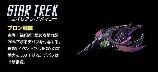 画像ギャラリー No.003のサムネイル画像 / 「STAR TREK エイリアン・ドメイン」,ブロン艦が獲得できるイベント「激震!ブロンの再起」が開催